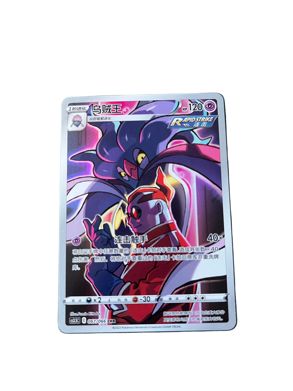 Carte Pokemon Sepiatroce AR 067/066 (Cs3.5C)