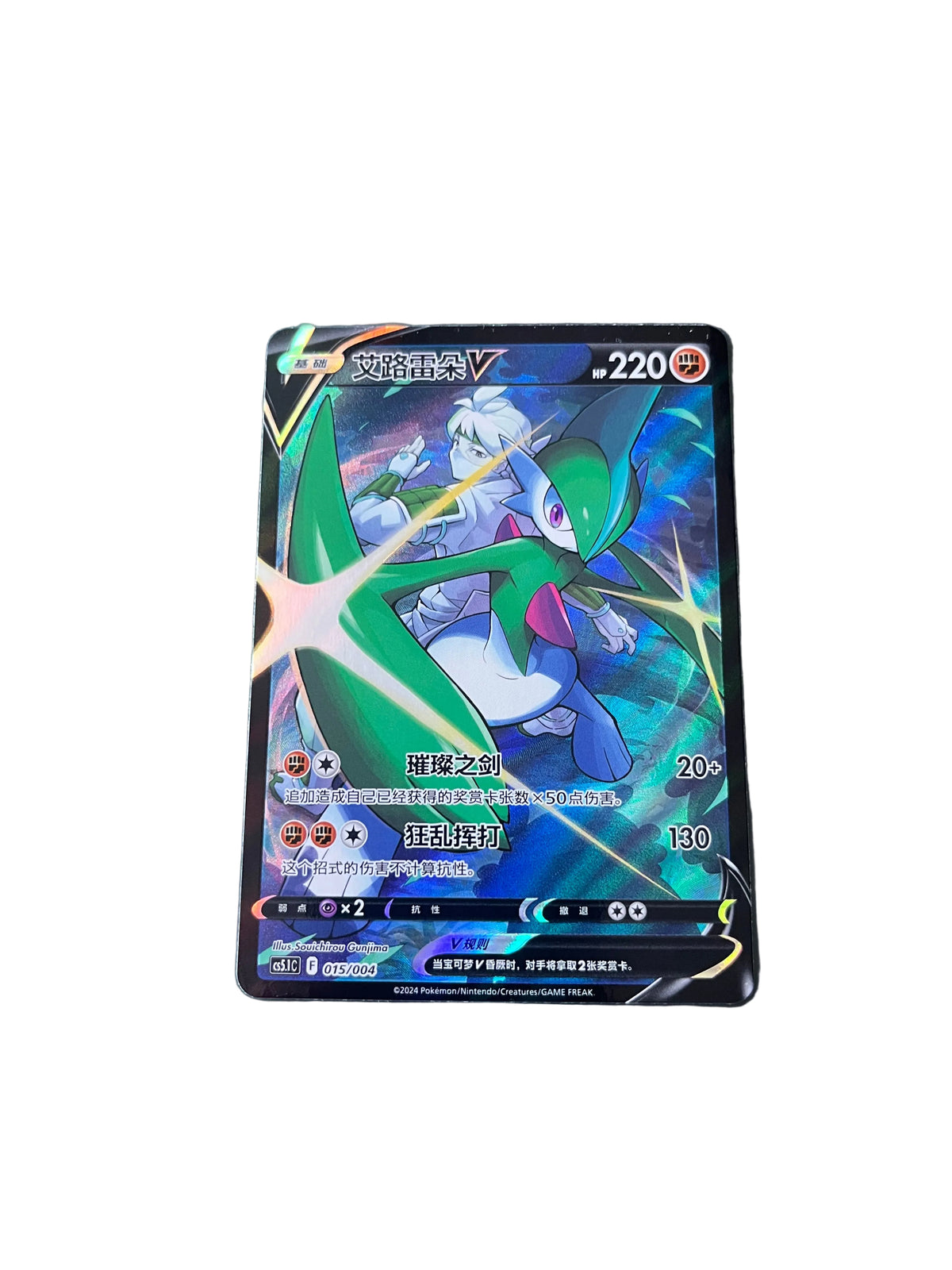 Carte Pokemon Gallame V CSR 015/004 (CS5.1C)