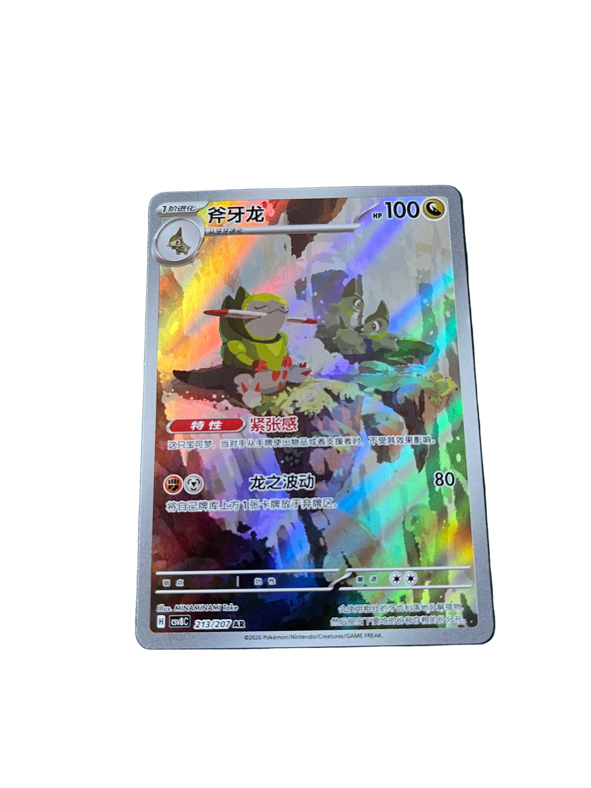Carte Pokemon Incisache AR 213/207 (CsV8C)