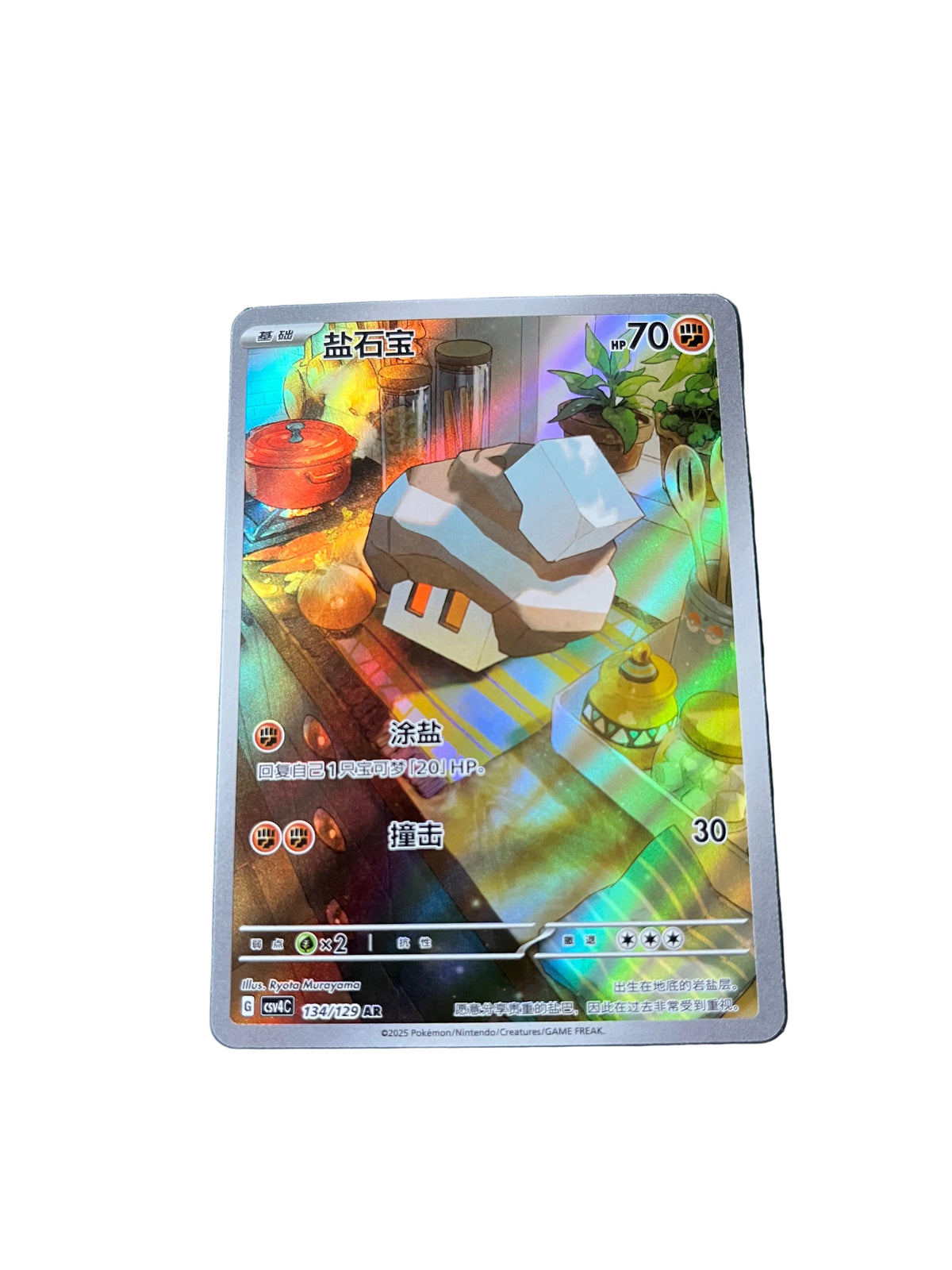 Carte Pokemon Selutin AR 134/129 (CsV4C)