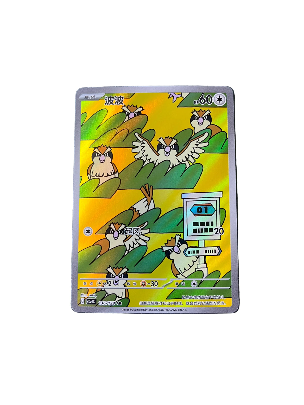 Carte Pokemon Roucool AR 136/129 (CsV4C)
