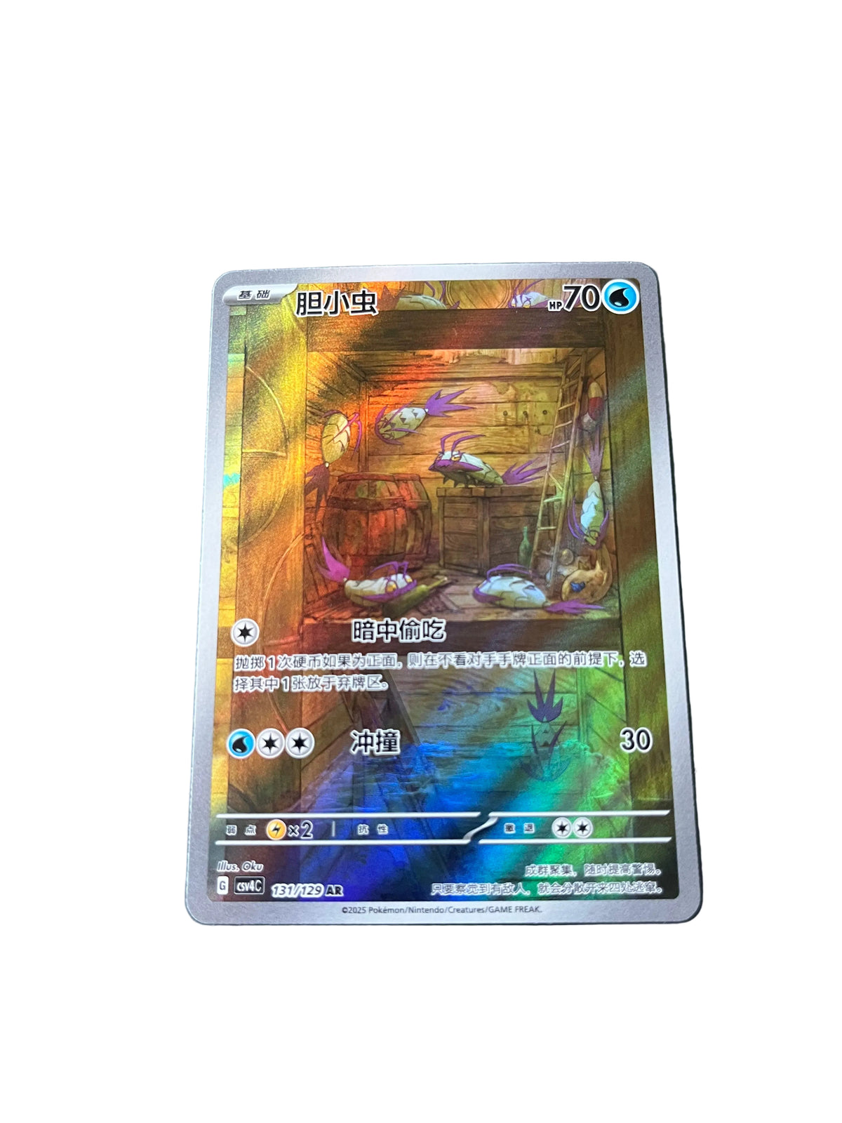 Carte Pokemon Sovkipou AR 131/129 (CsV4C)