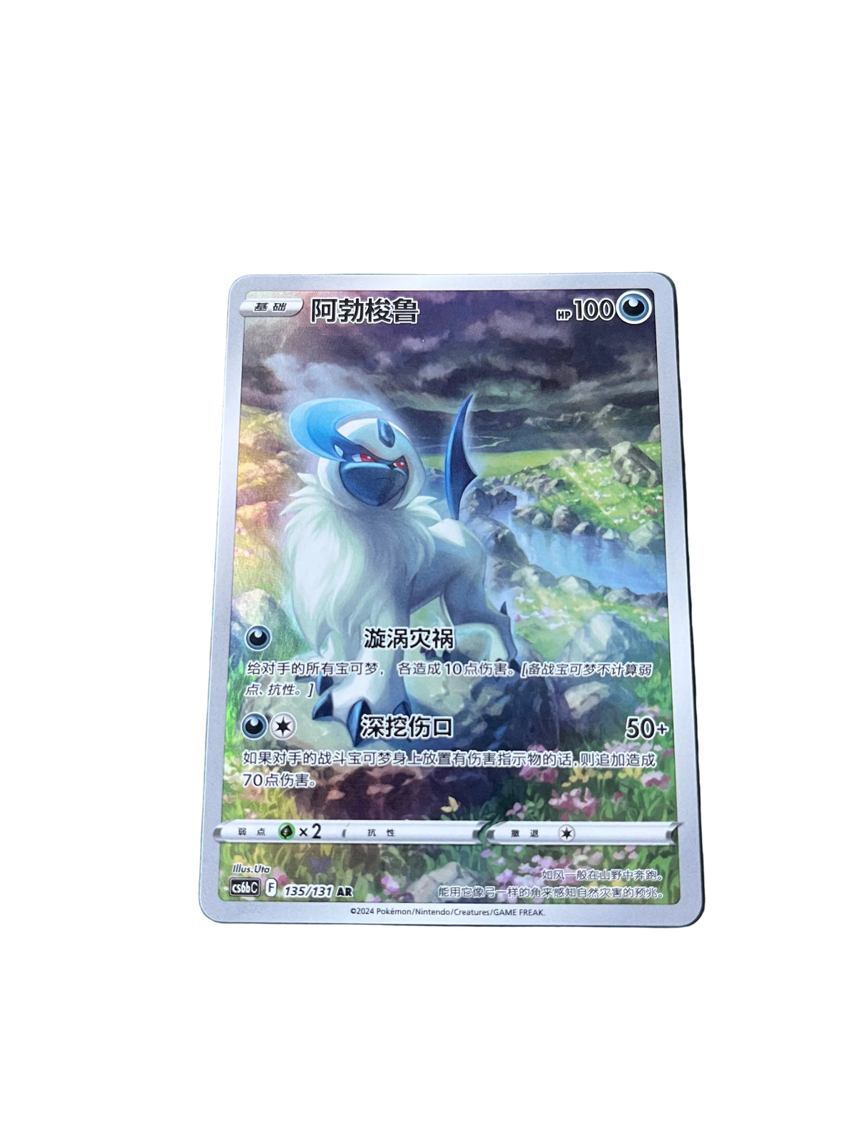 Carte Pokemon Absol AR 135/131 (Cs6bC)