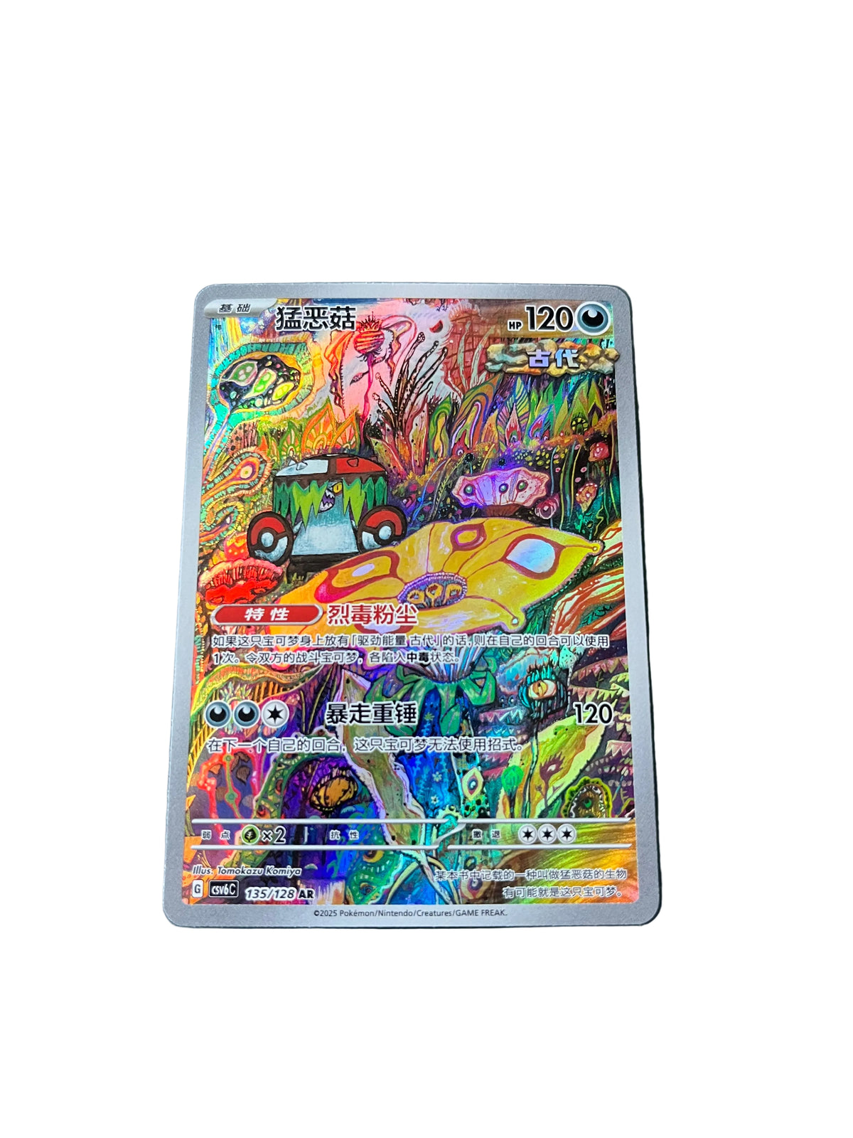 Carte Pokemon Fongus-Furie AR 135/128 (CsV6C)