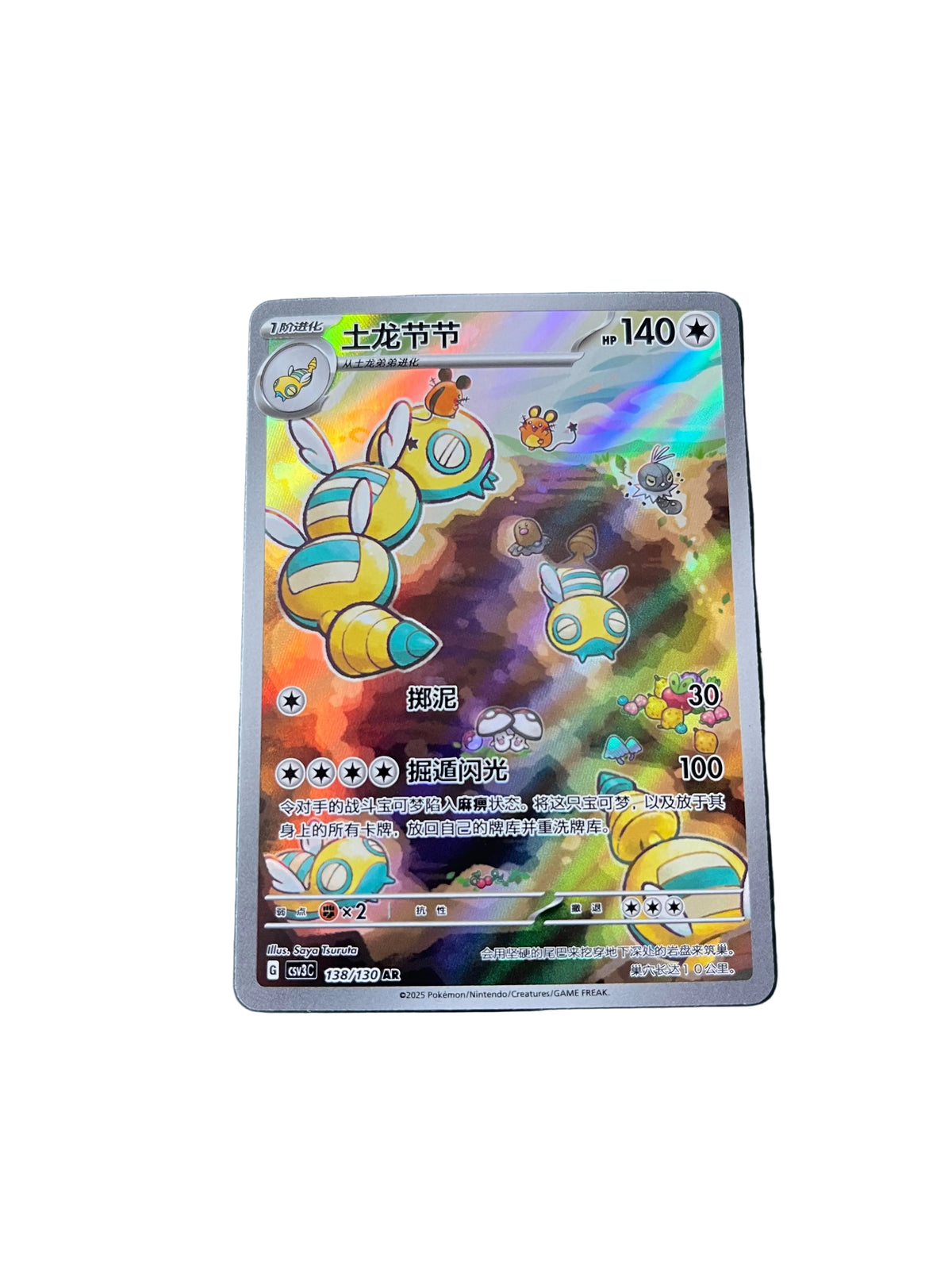 Carte Pokemon Deusolourdo AR 138/130 (CsV3C)