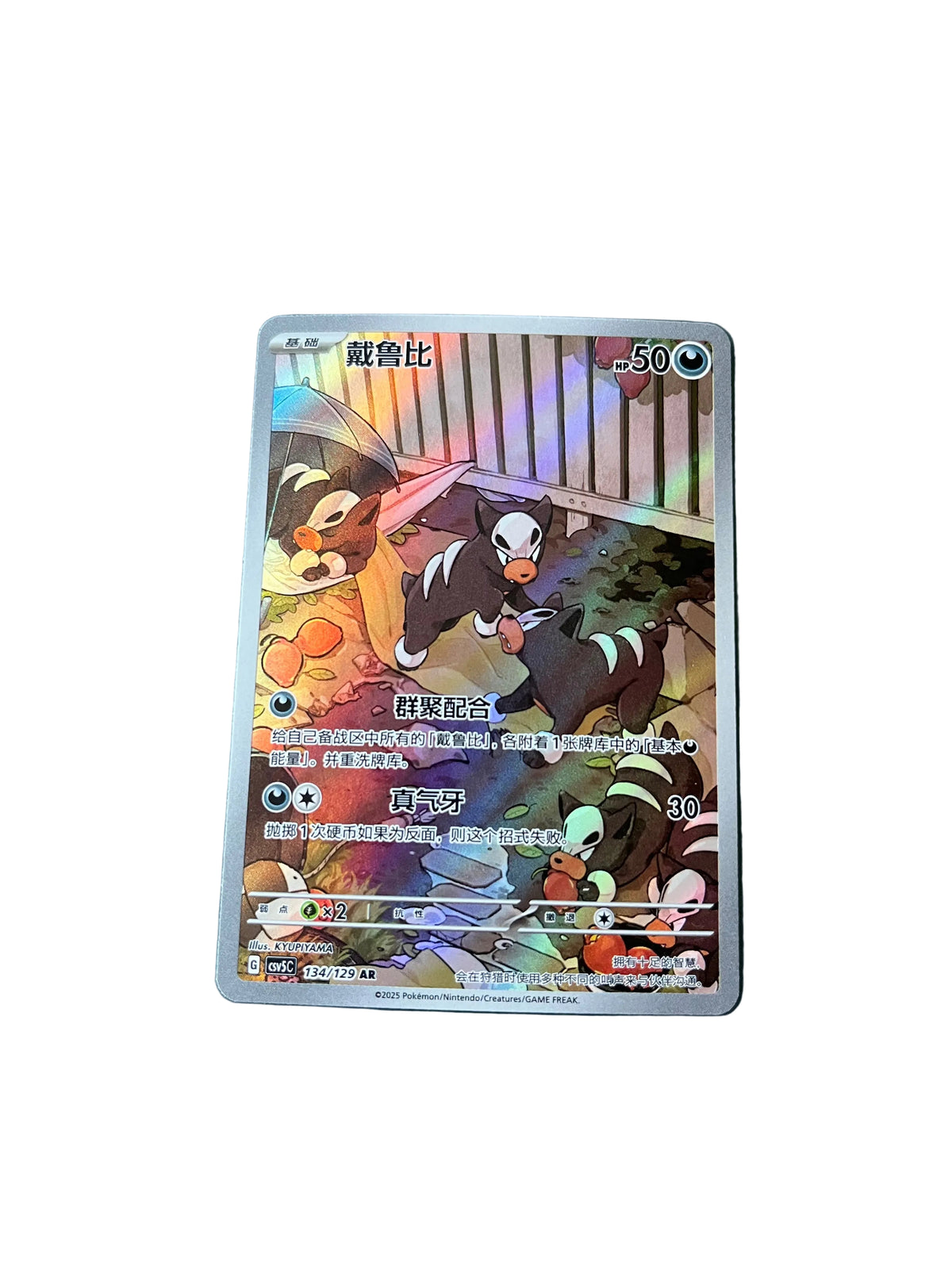 Carte Pokemon Malosse AR 134/129 (CsV5C)