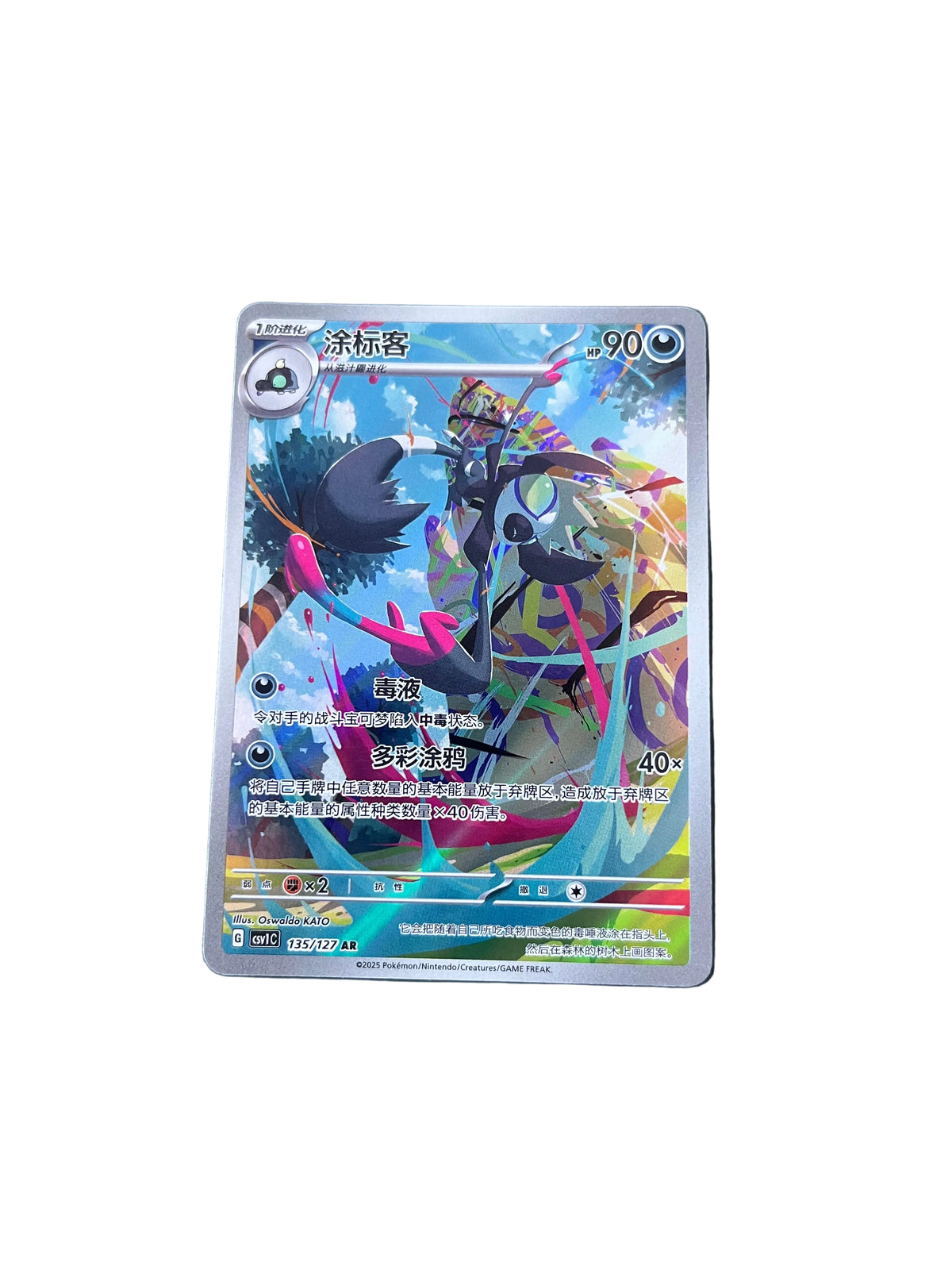 Carte Pokemon Tag-Tag AR 135/127 (CsV1C)