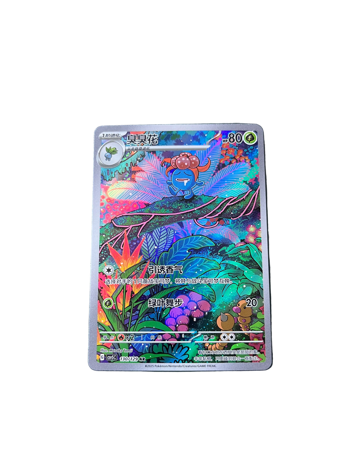 Carte Pokemon Ortide AR 130/129 (CsV5C)