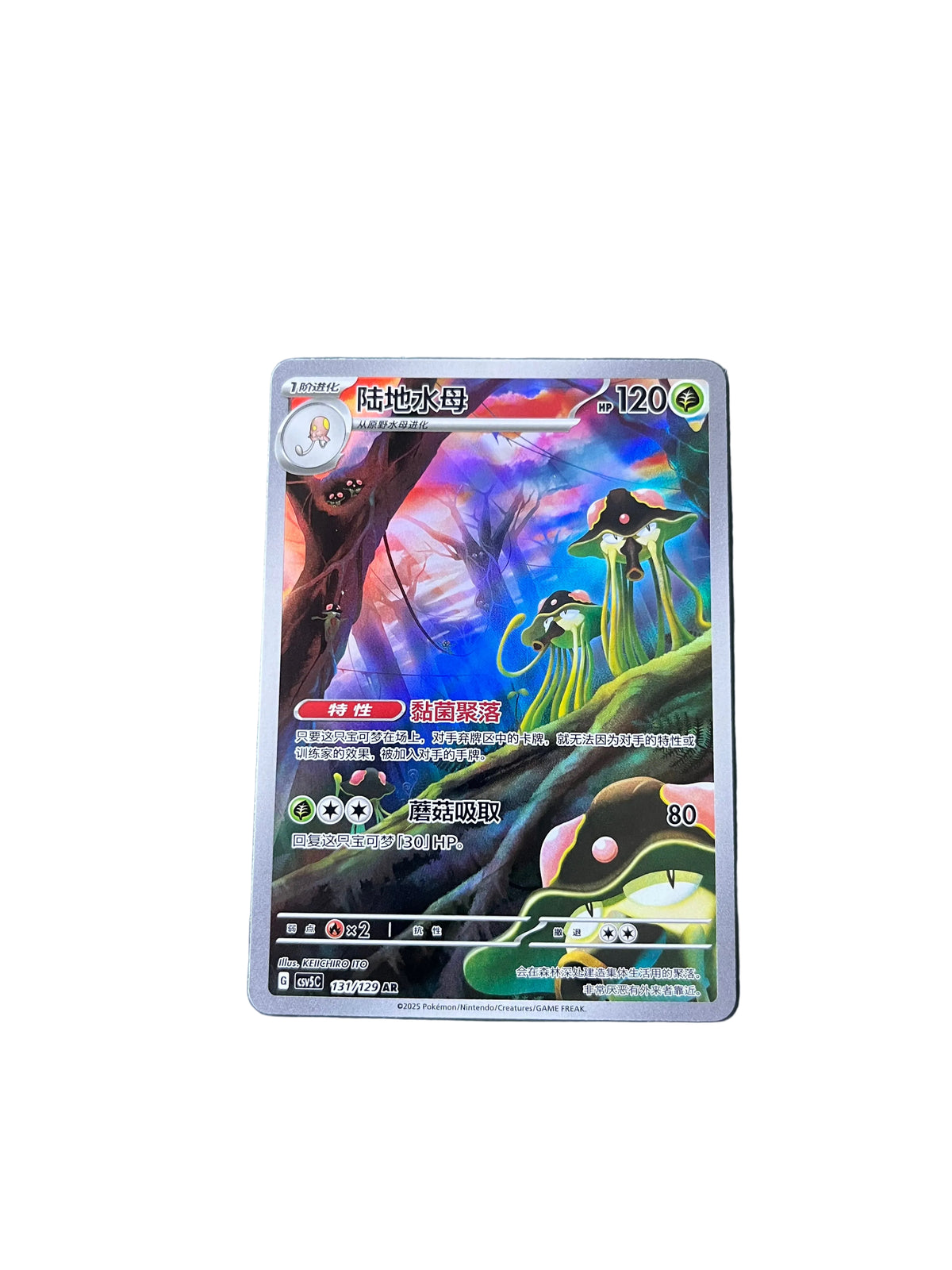 Carte Pokemon Terracruel AR 131/129 (CsV5C)
