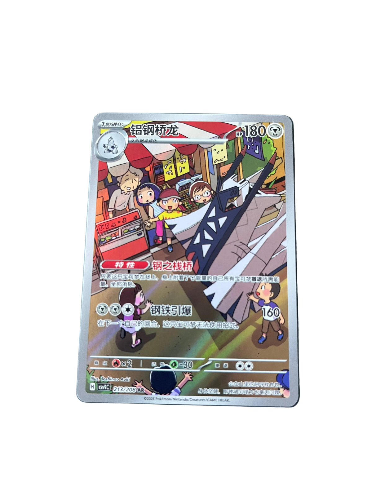 Carte Pokemon Pondralugon AR 213/208 (CsV9C)
