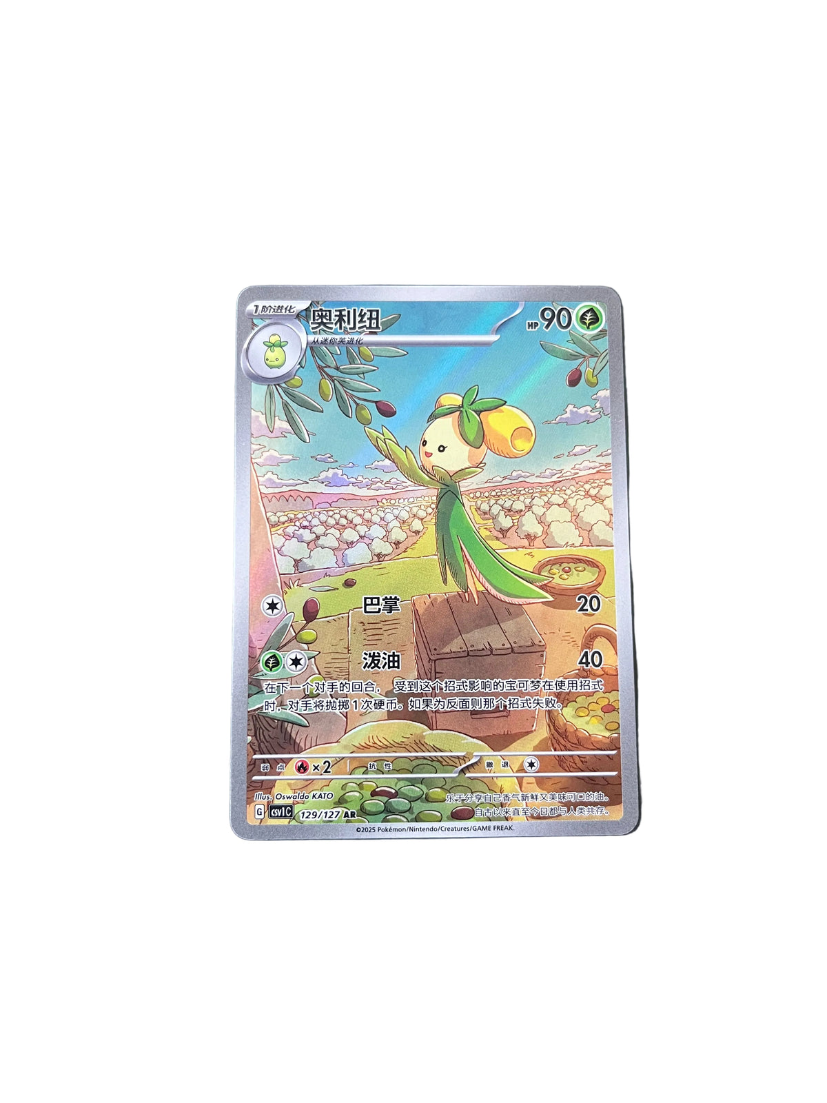 Carte Pokemon Olivado AR 129/127 (CsV1C)