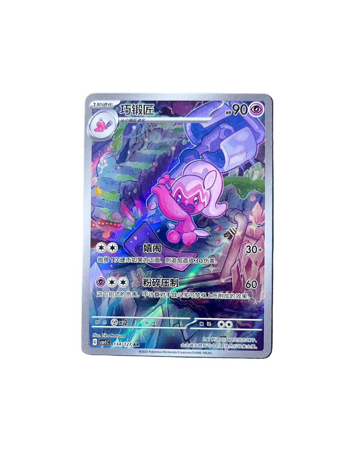 Carte Pokemon Forgella AR 134/127 (CsV1C)