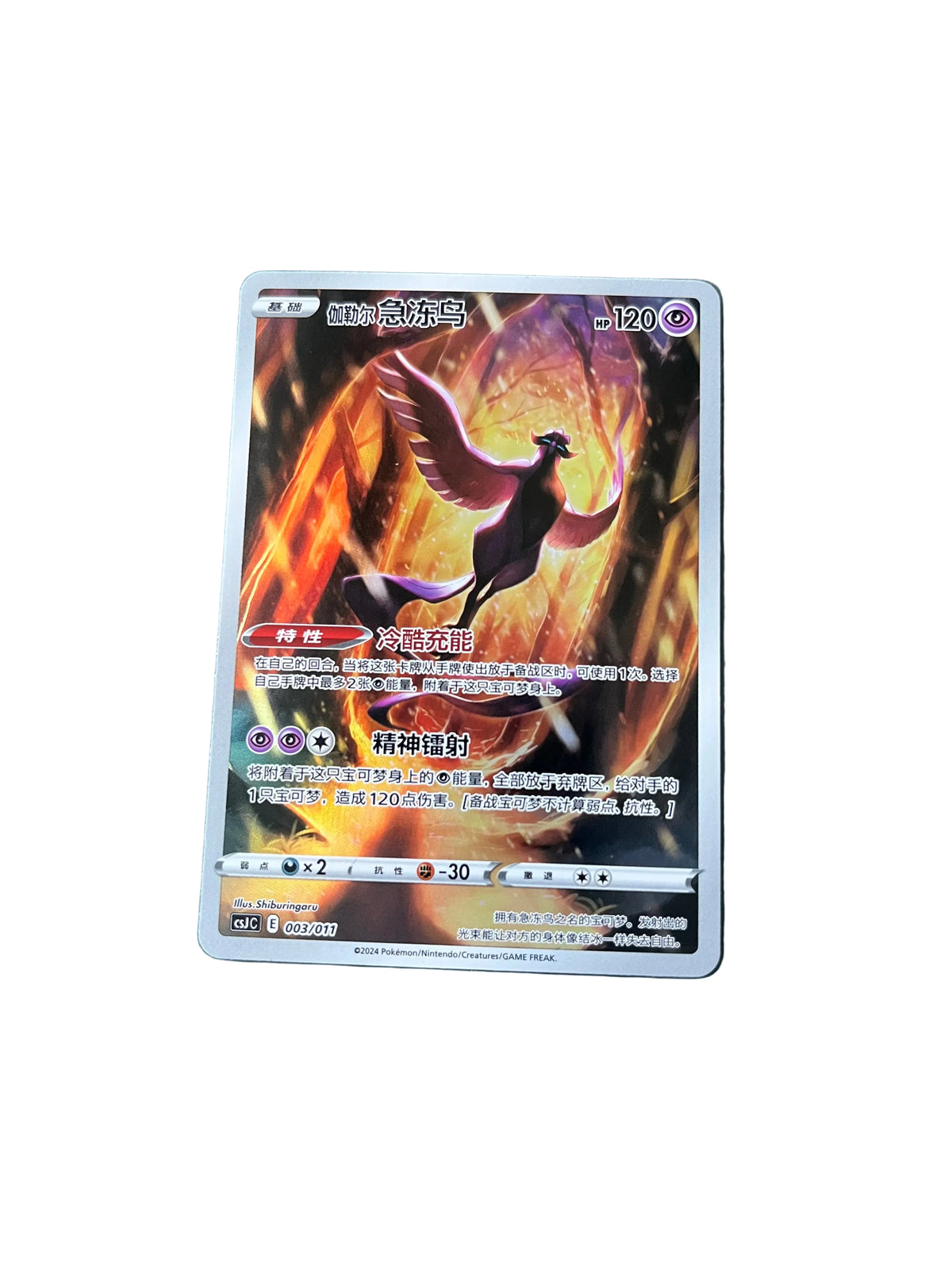 Carte Pokemon Artikodin de Galar 003/011 Chinese (CsJC)