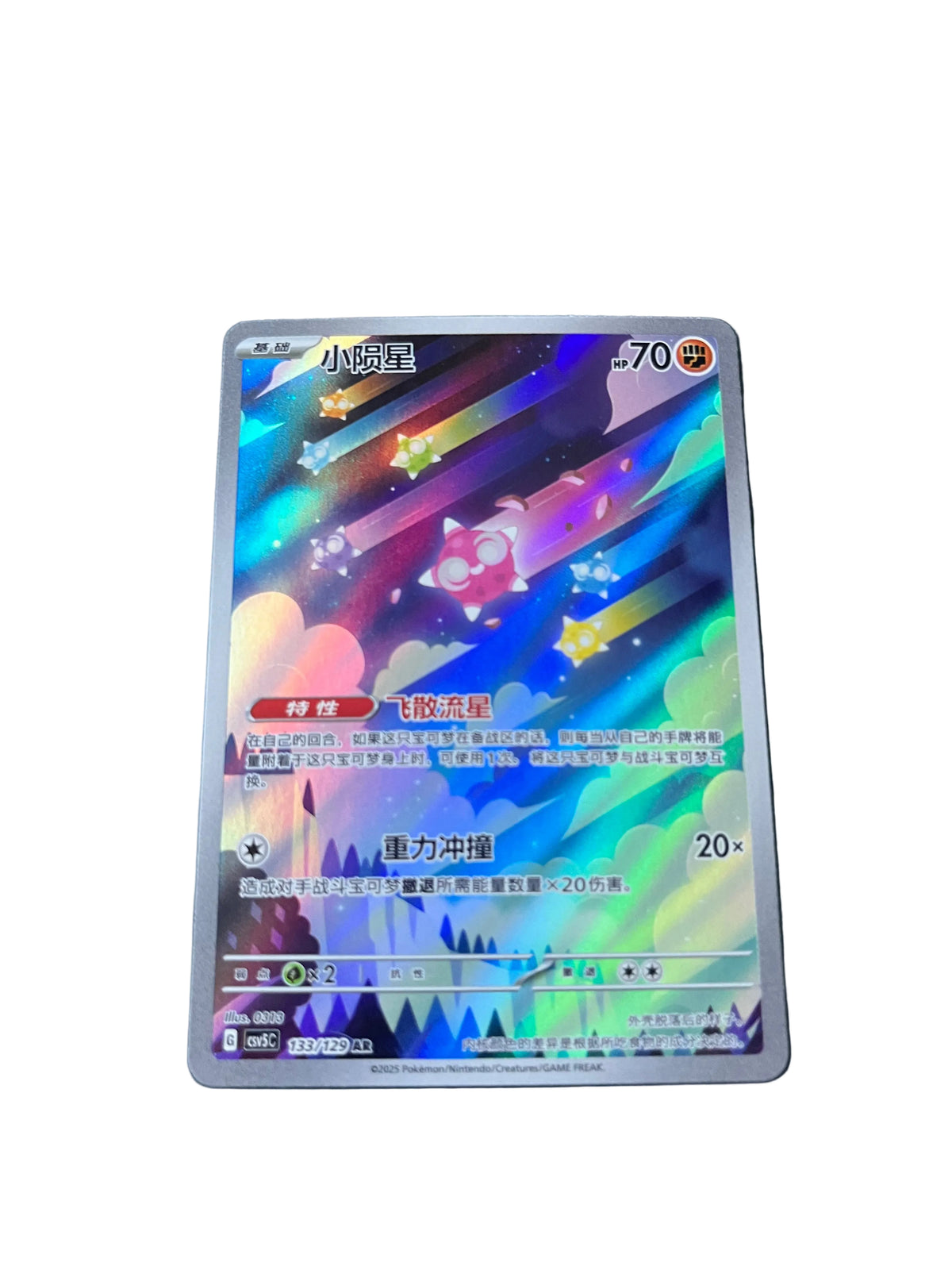 Carte Pokemon Météno AR 133/129 (CsV5C)