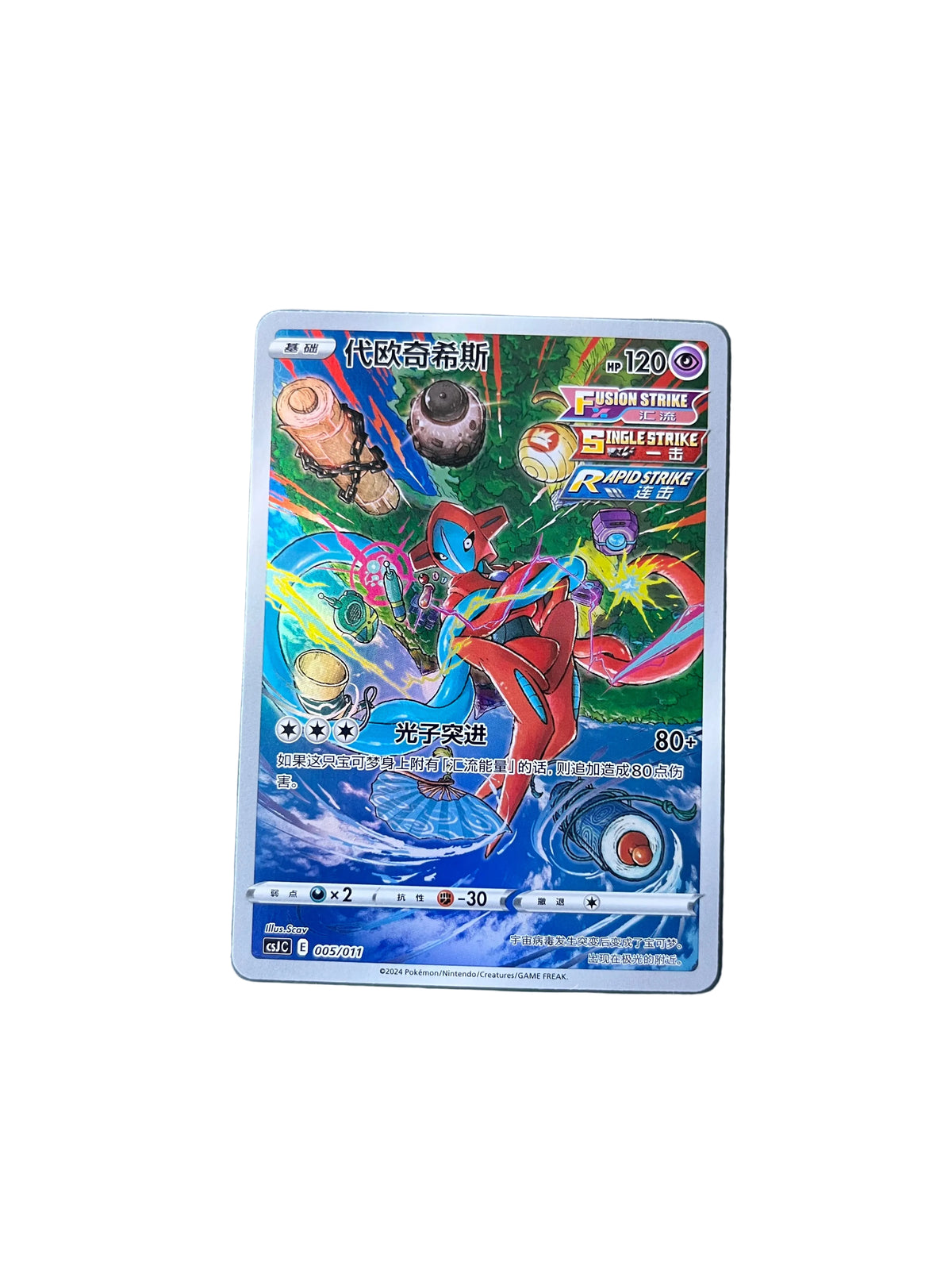 Carte Pokemon Deoxys 005/011 (CsJC)