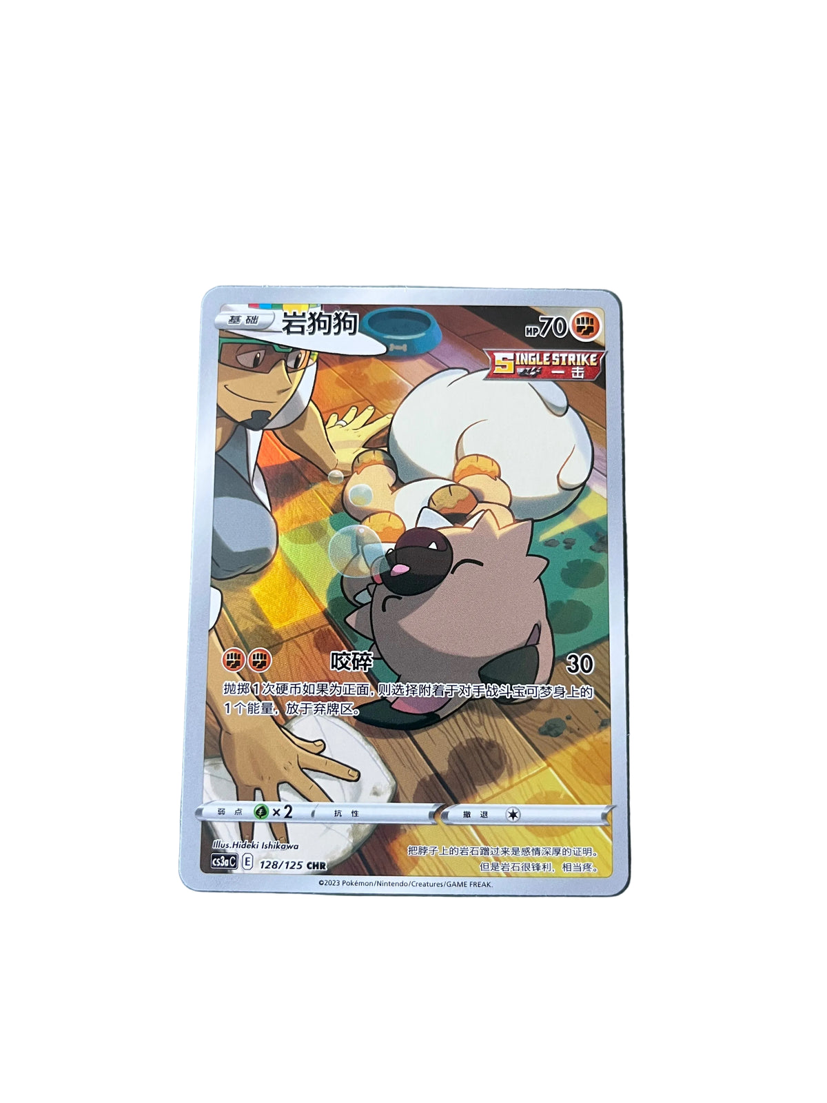Carte Pokemon Rocabot CHR 128/125 (Cs3aC)