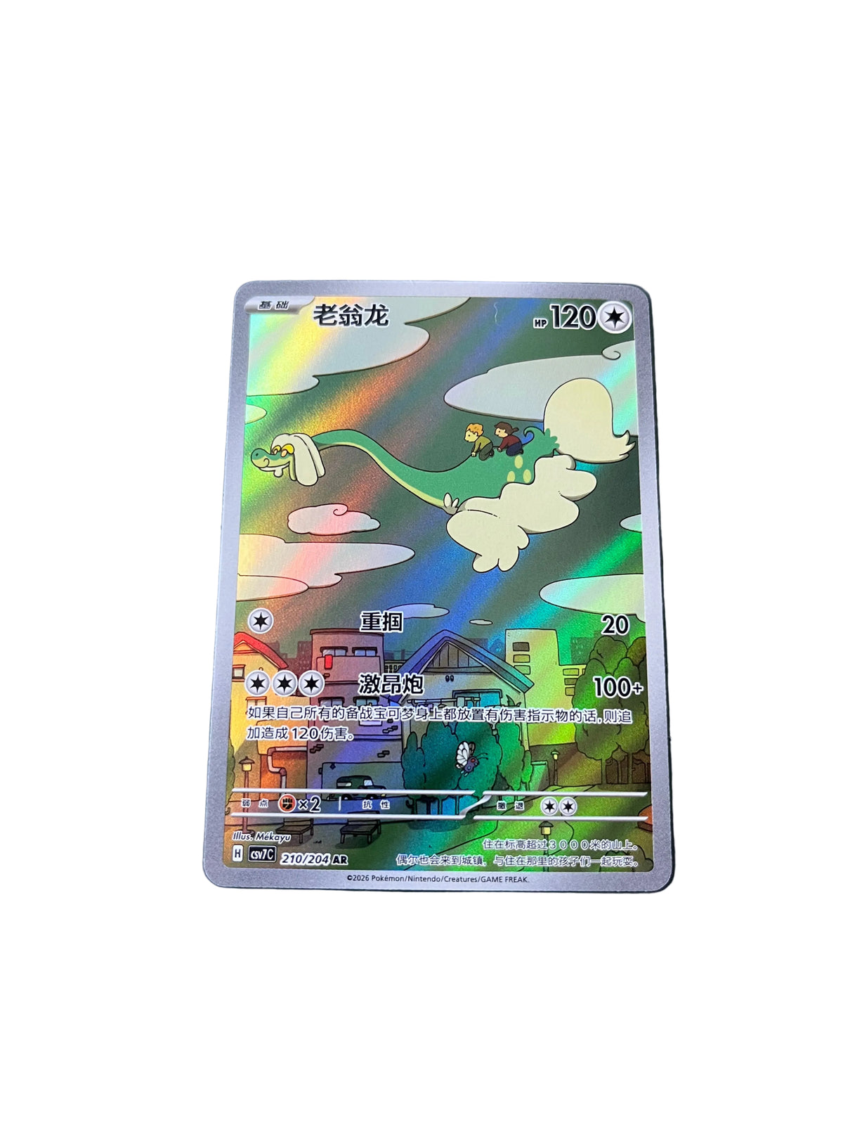 Carte Pokemon Draïeul AR 210/204 (CsV7C)