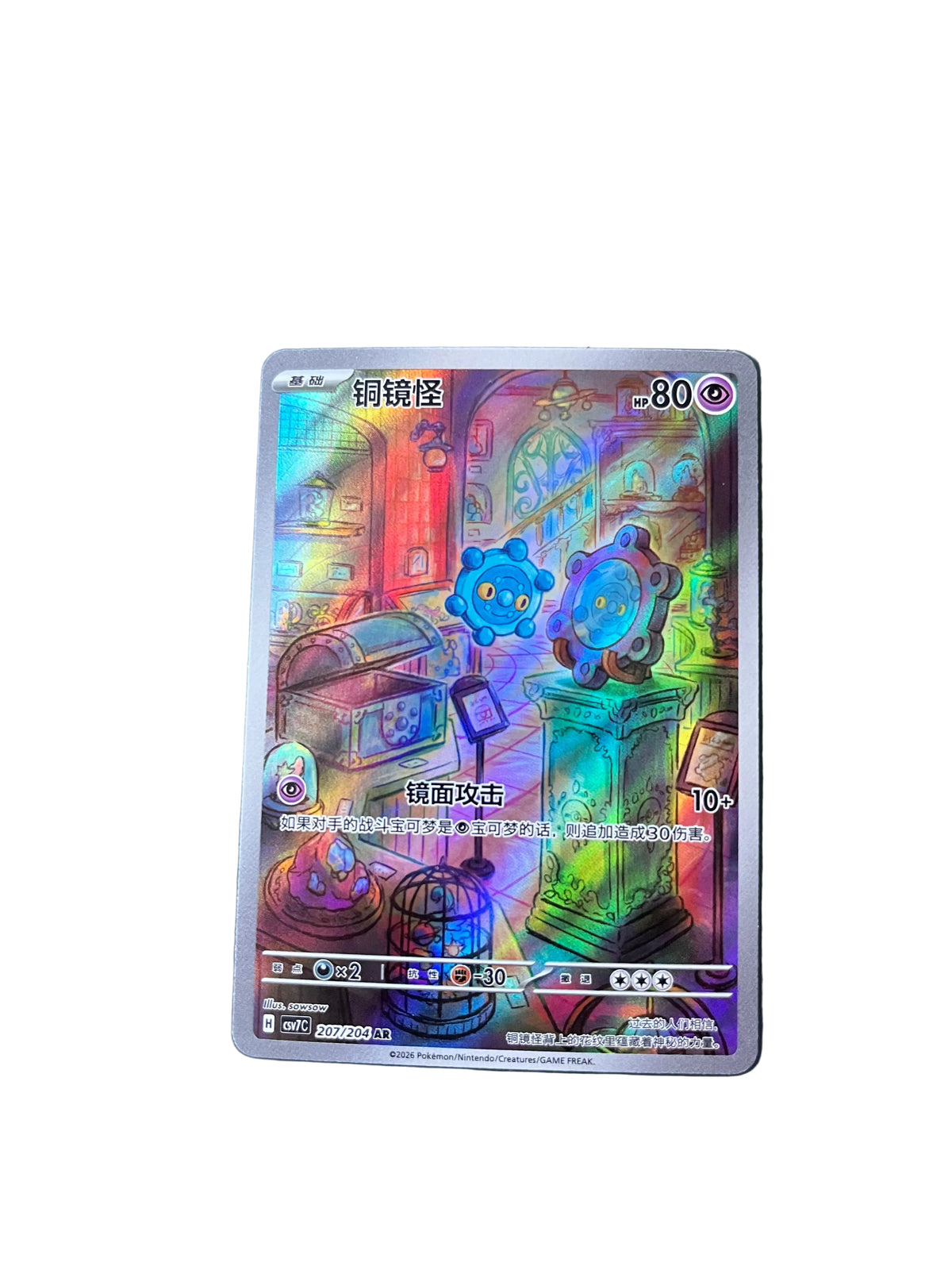 Carte Pokemon Archéomire AR 207/204 (CsV7C)