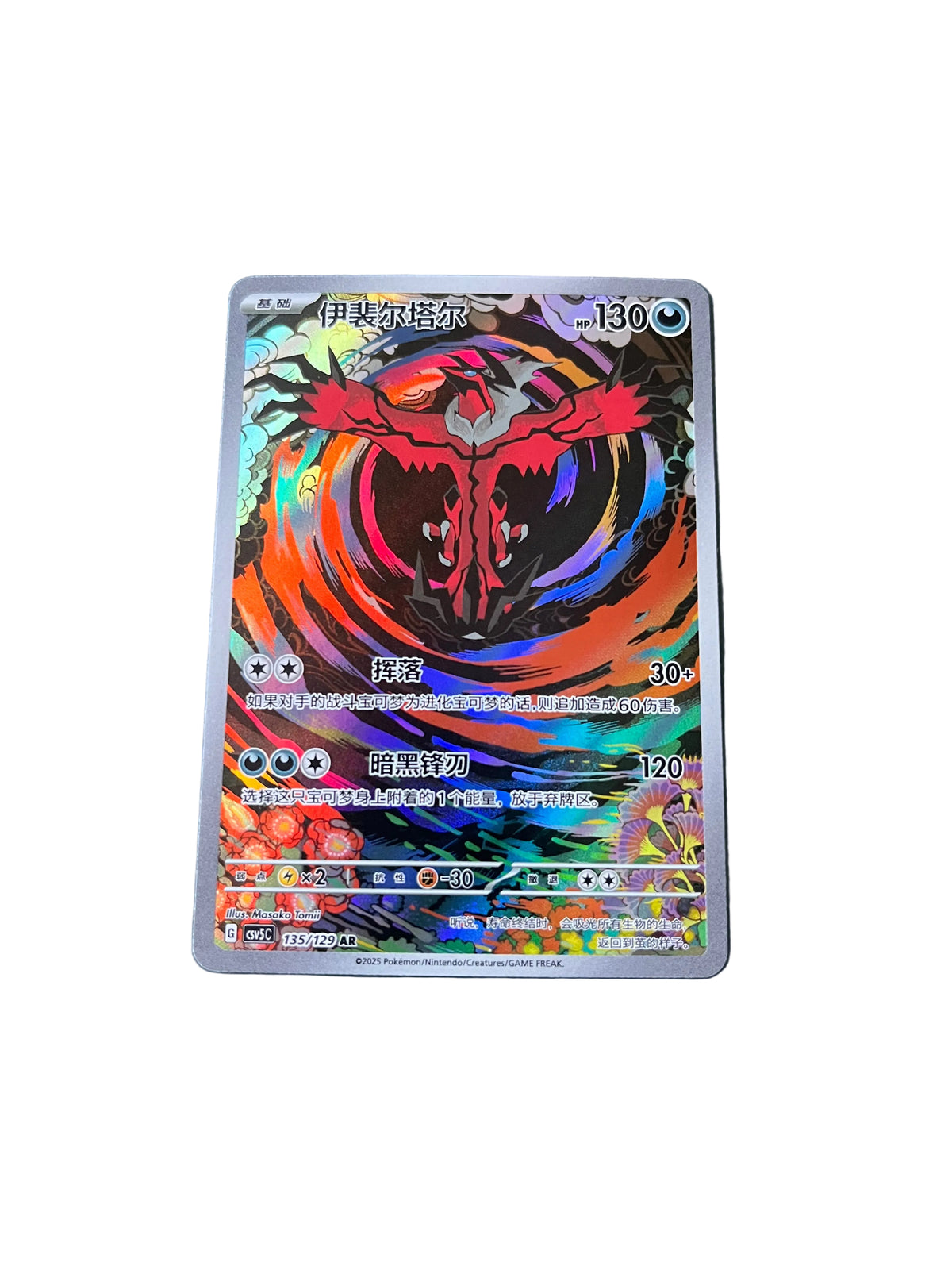 Carte Pokemon Yveltal AR 135/129 (CsV5C)