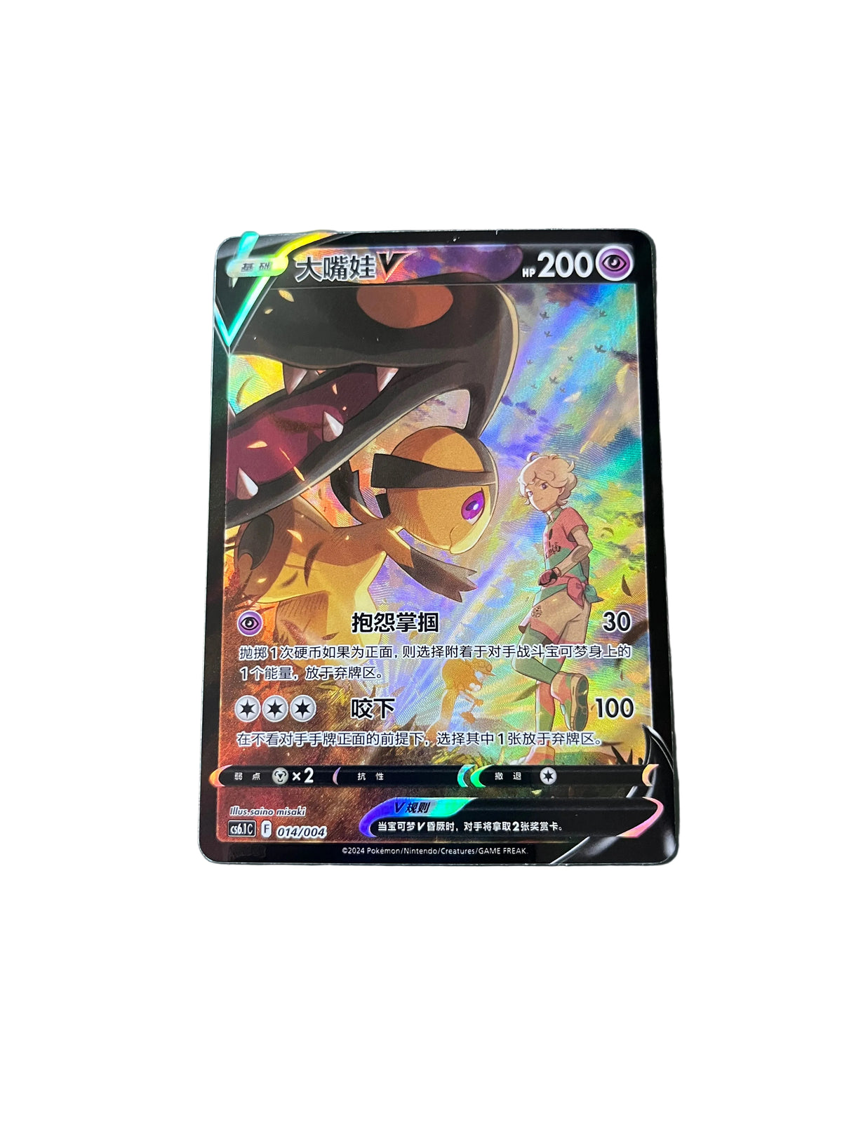 Carte Pokemon Mysdibule V CSR 014/004 (CS6.1C)
