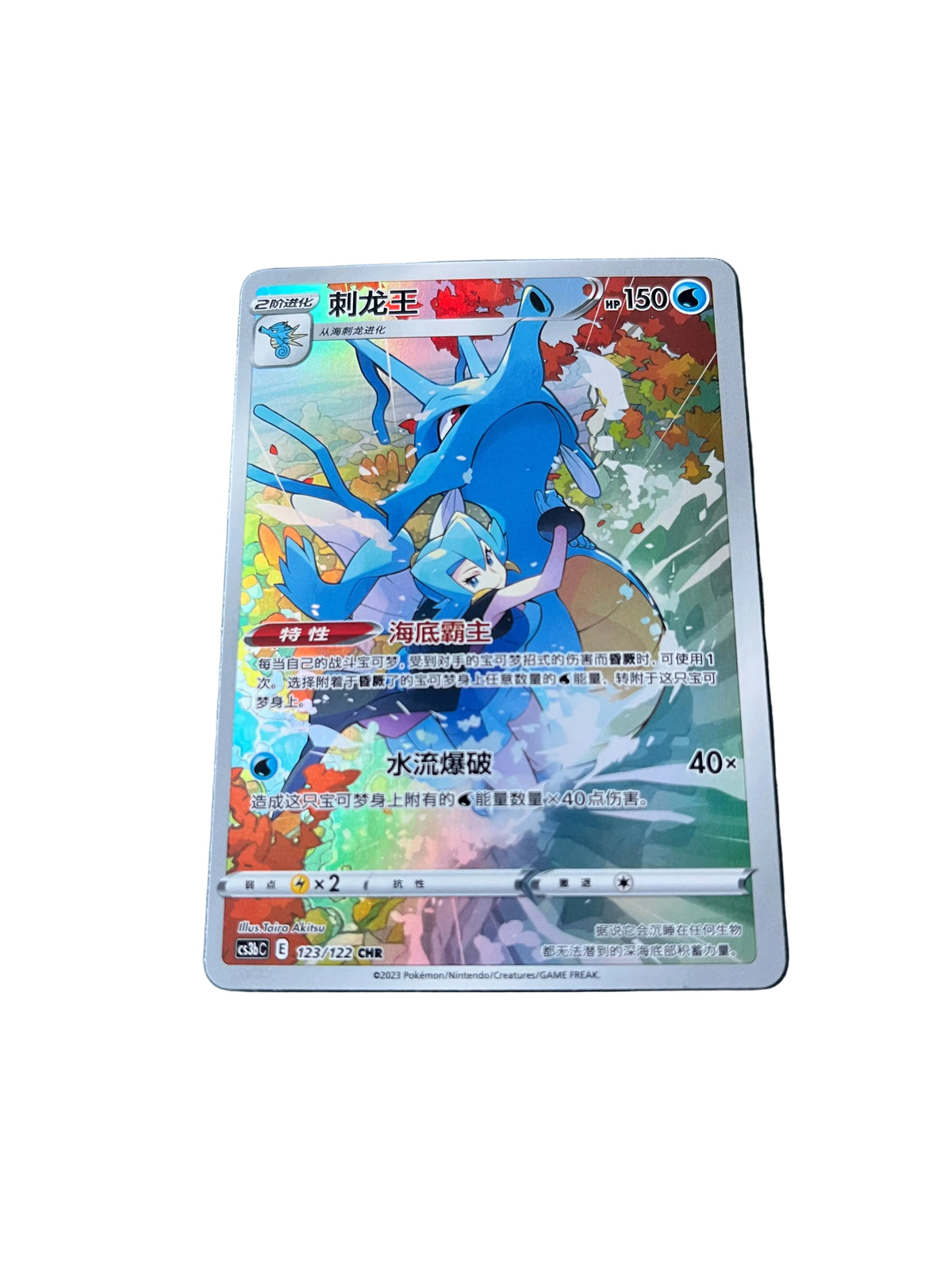 Carte Pokemon Hyporoi CHR 123/122 Primordial Arts (CS3bC)