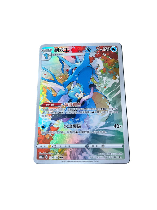 Carte Pokemon Hyporoi CHR 123/122 Primordial Arts (CS3bC)