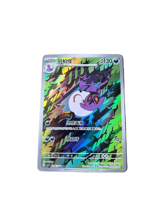 Carte Pokemon Arbok AR 208/204 (CsV7C)