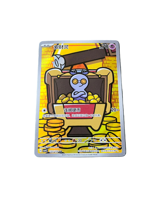 Carte Pokemon Mordudor AR 133/129 (CsV4C)