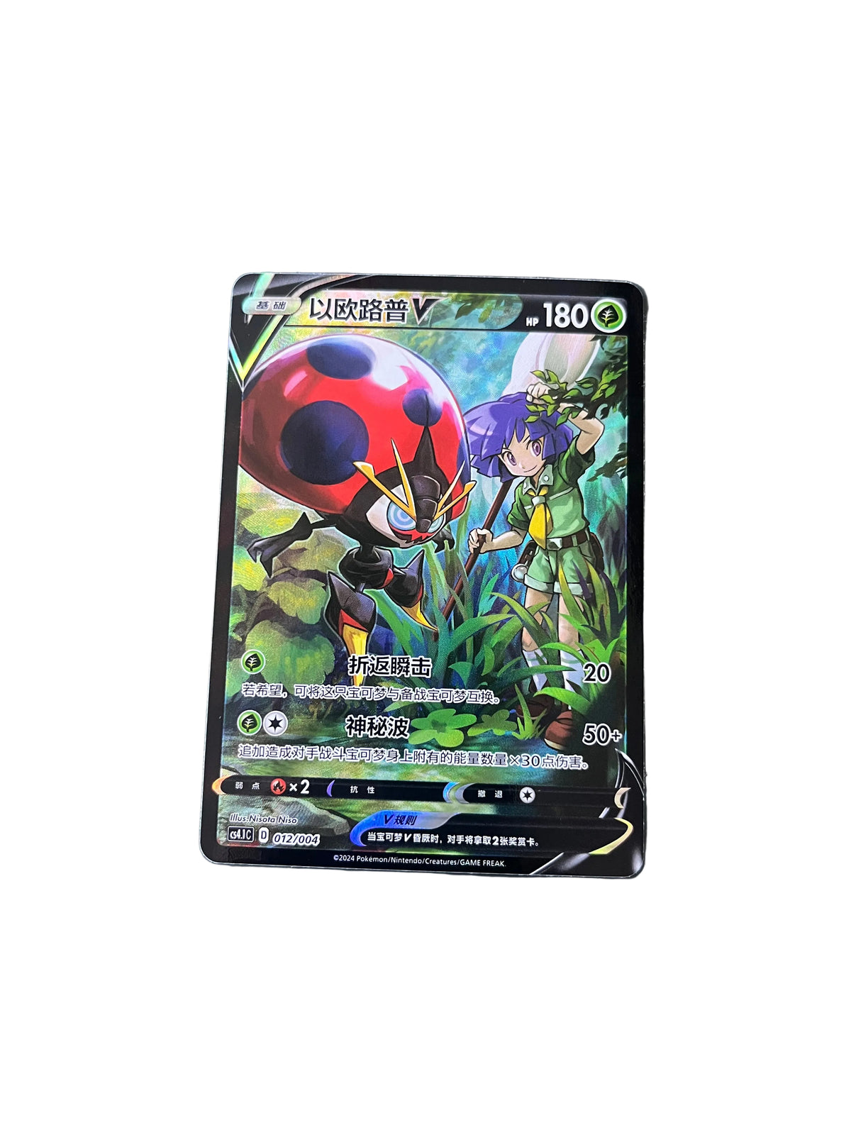 Carte Pokemon Astronelle V CSR 012/004 (CS4.1C)