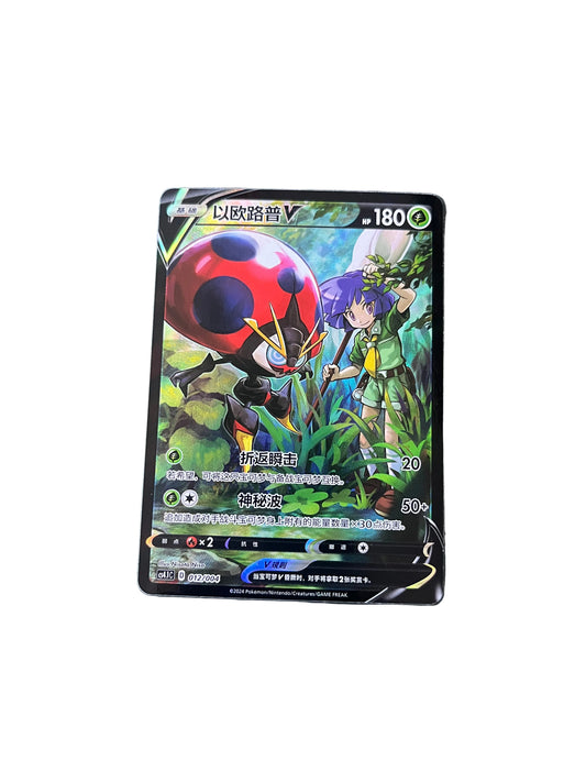 Carte Pokemon Astronelle V CSR 012/004 (CS4.1C)