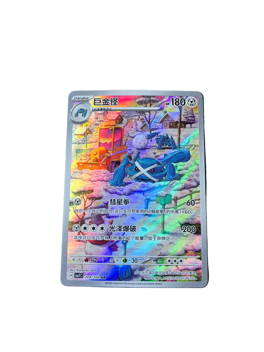 Carte Pokemon Métalosse AR 209/204 (CsV7C)