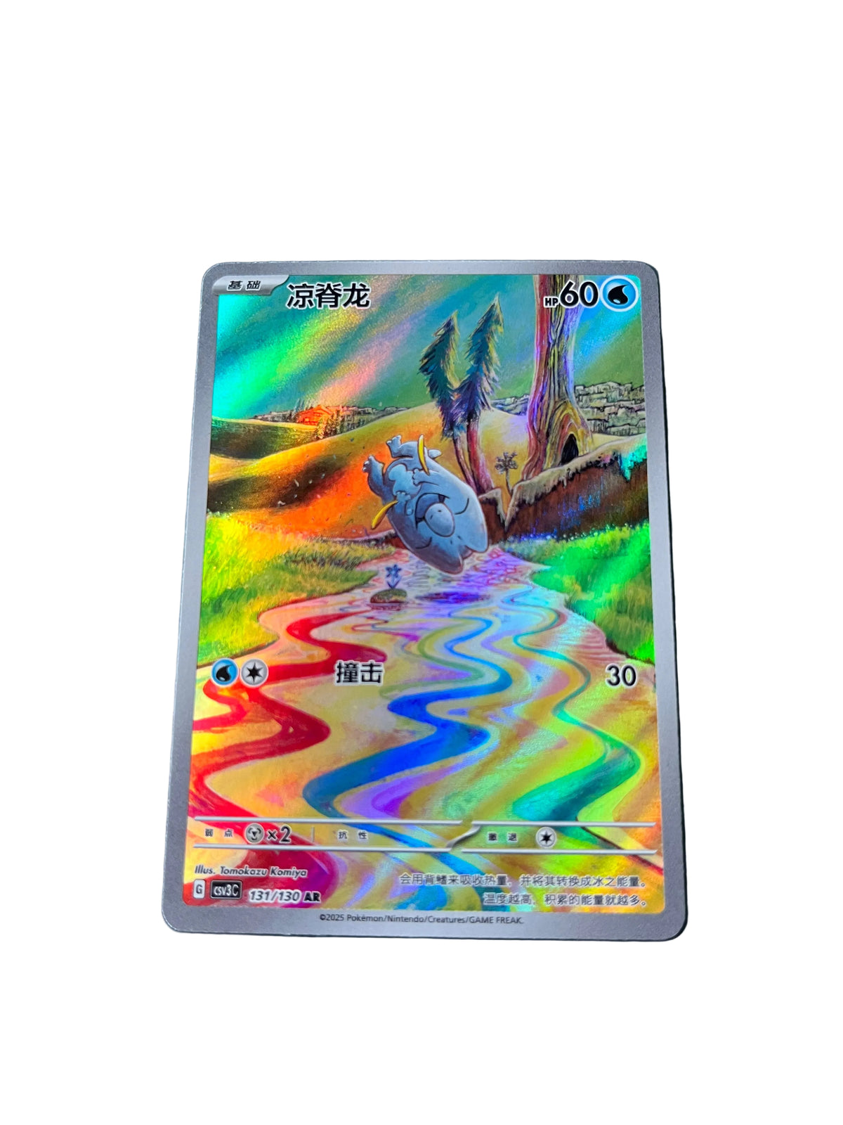 Carte Pokemon Frigodo AR 131/130 (CsV3C)