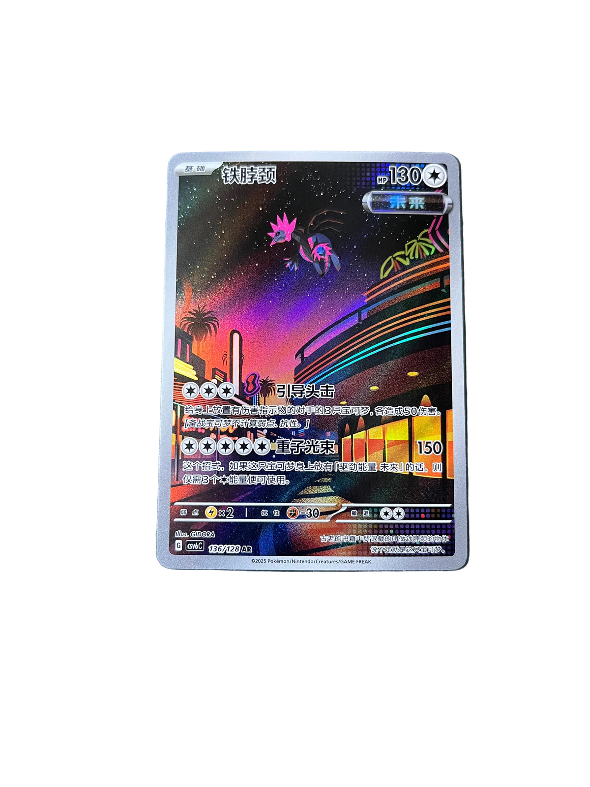 Carte Pokemon Têtes-de-Fer AR 136/128 (CsV6C)