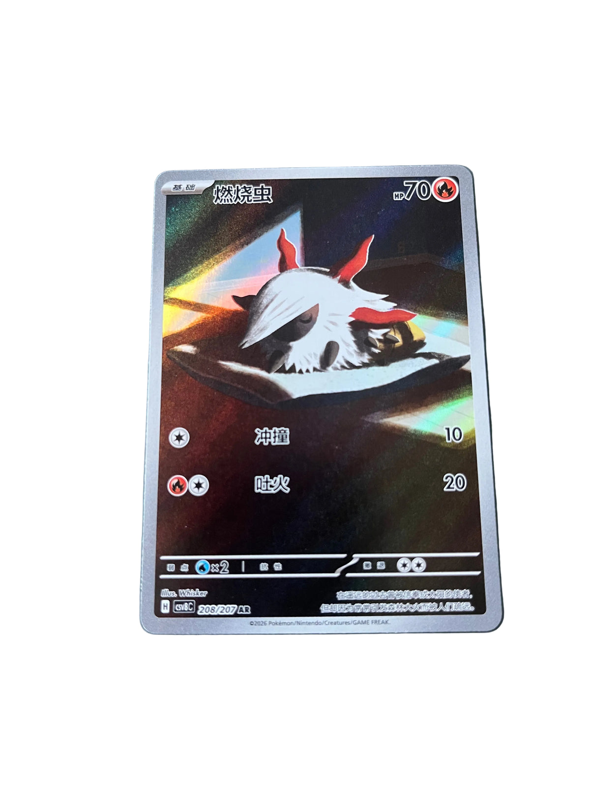 Carte Pokemon Pyronille AR 208/207 (CsV8C)