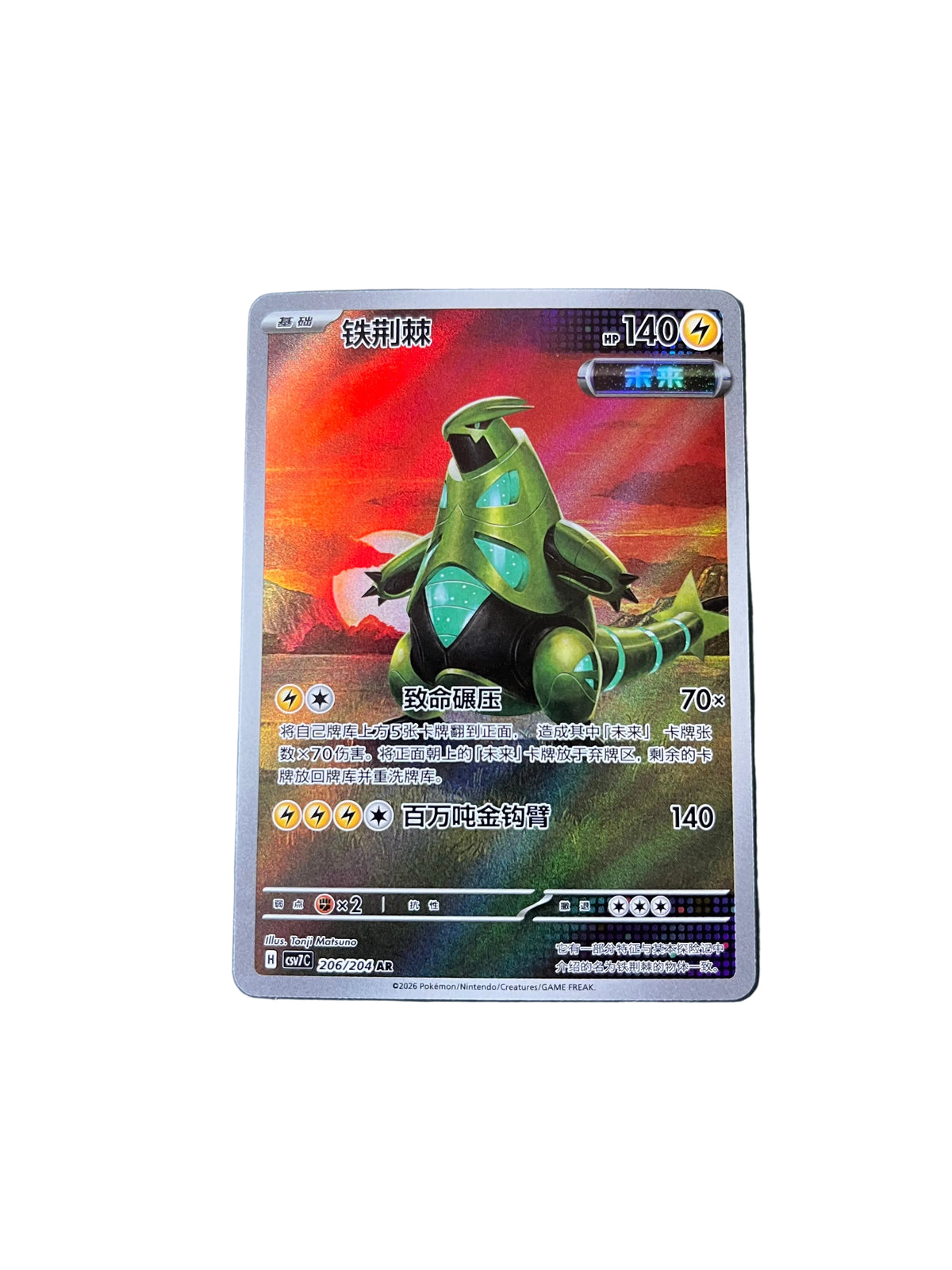 Carte Pokemon Épine-de-Fer AR 206/204 (CsV7C)
