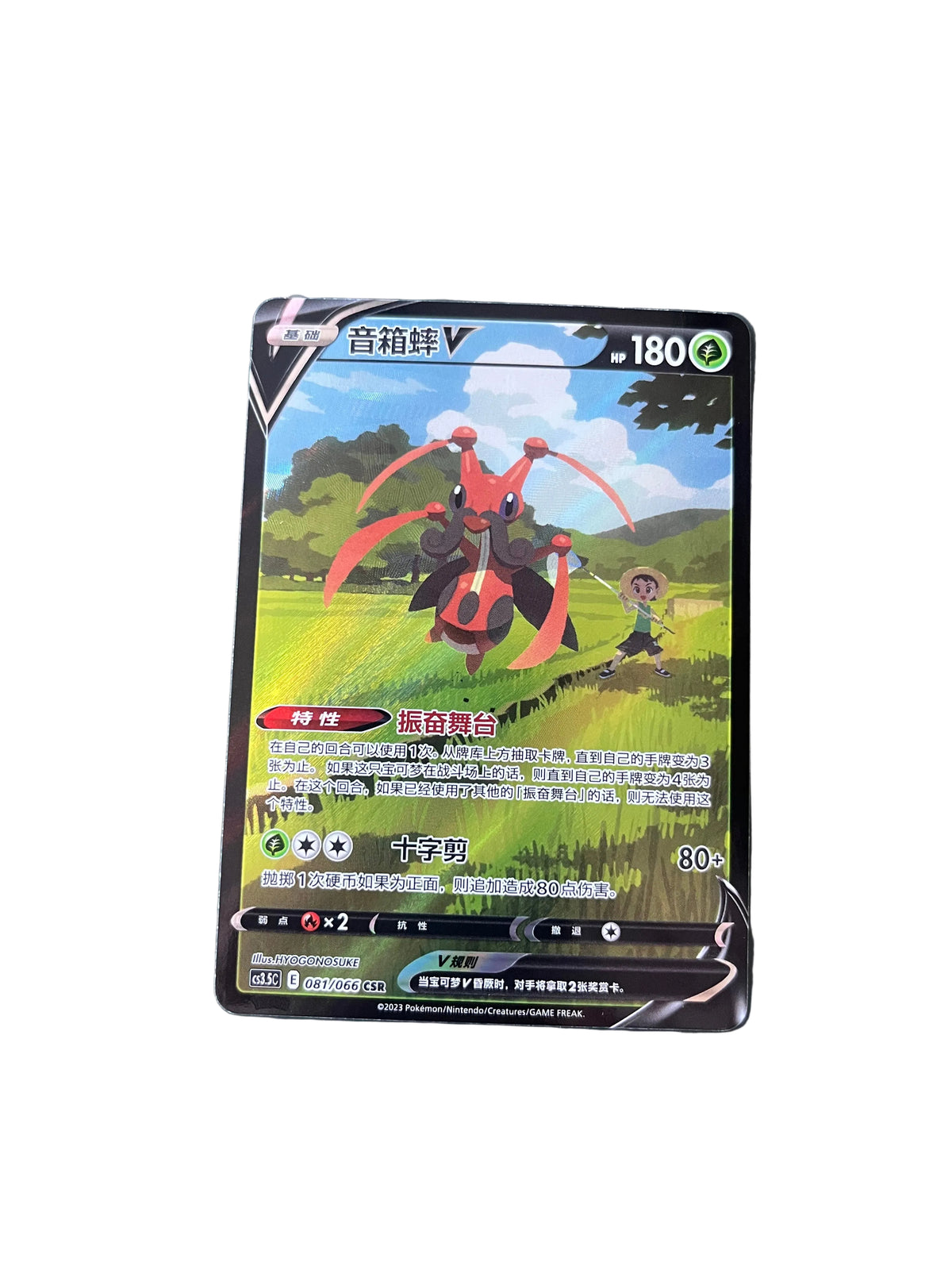Carte Pokemon Melokrik V CSR 081/066 (CS3.5C)