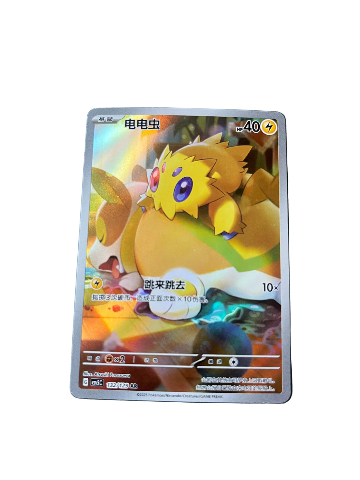 Carte Pokemon Statitik AR 132/129 (CsV5C)