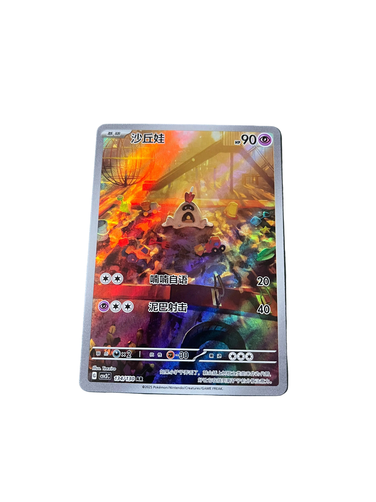 Carte Pokemon Bacabouh AR 134/130 (CsV3C)