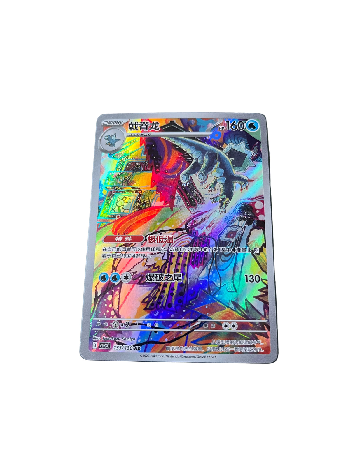 Carte Pokemon Glaivodo AR 133/130 (CsV3C)