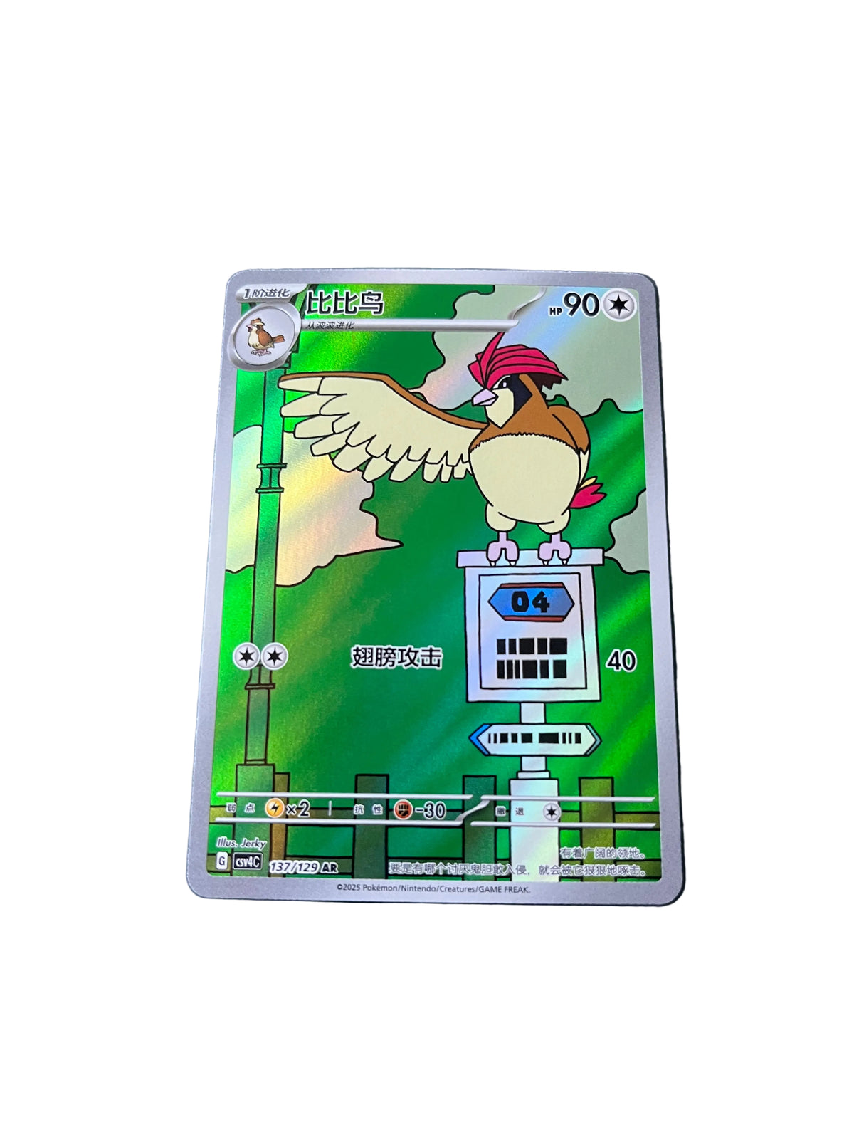 Carte Pokemon Roucoups AR 137/129 (CsV4C)