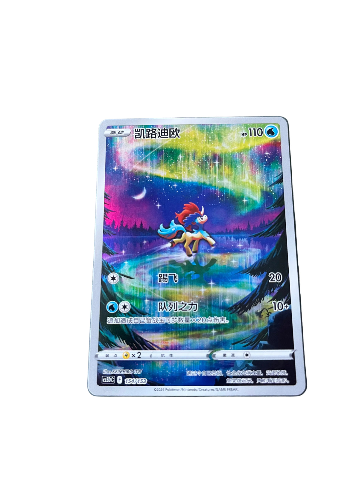 Carte Pokemon Keldeo AR 154/153 (Cs5DC)