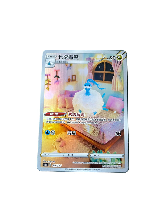 Carte Pokemon Altaria 008/011 (CsJC)