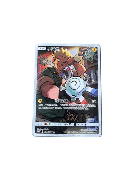 Carte Pokemon Magnemite CHR 154/150 (CsM2aC)