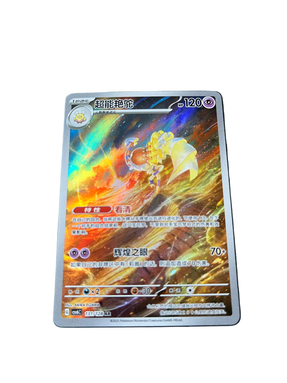 Carte Pokemon Cléopsytra AR 131/128 (CsV6C)