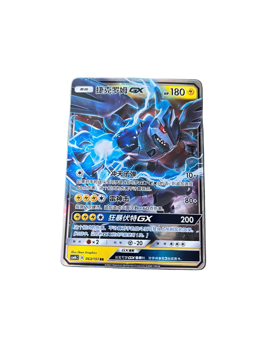 Carte Pokemon Zekrom GX RR 063/151 (Csm1bC)