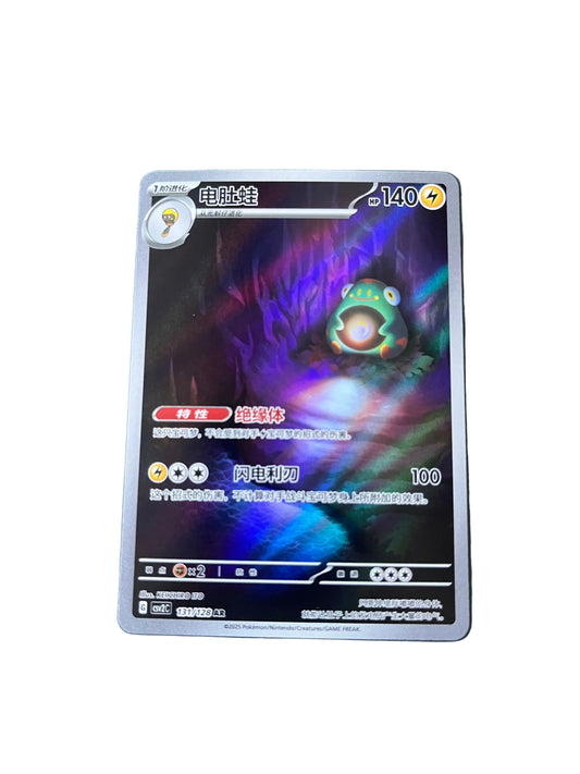Carte Pokemon Ampibidou AR 131/128 (CsV2C)