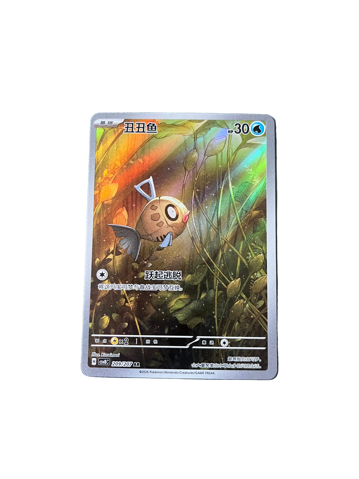 Carte Pokemon Barpau AR 209/207 (CsV8C)