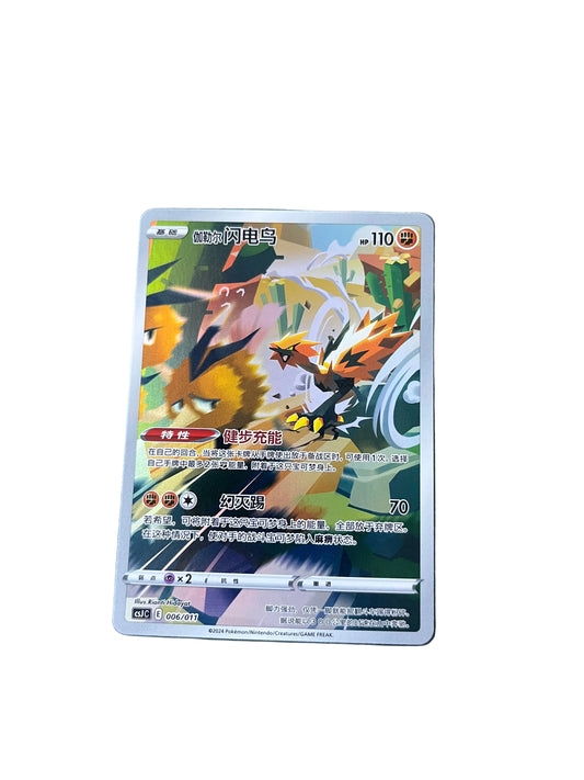Carte Pokemon Électhor de Galar 006/011 (CsJC)