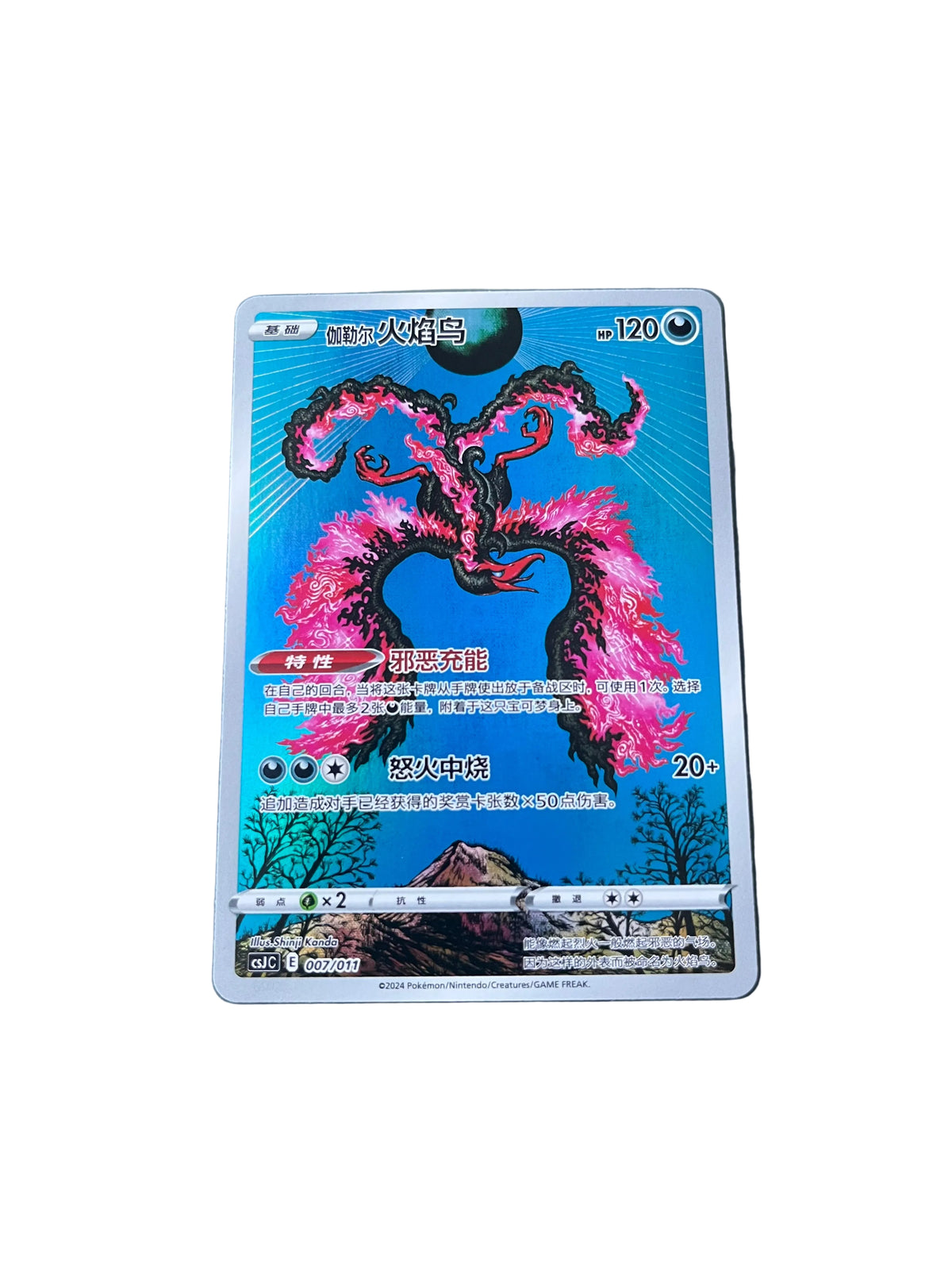 Carte Pokemon Sulfura de Galar 007/011 (CsJC)