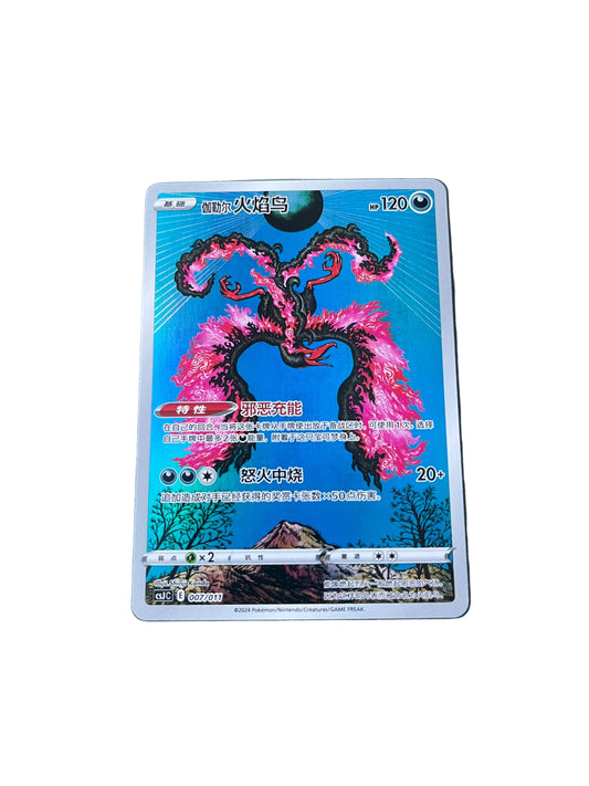 Carte Pokemon Sulfura de Galar 007/011 (CsJC)